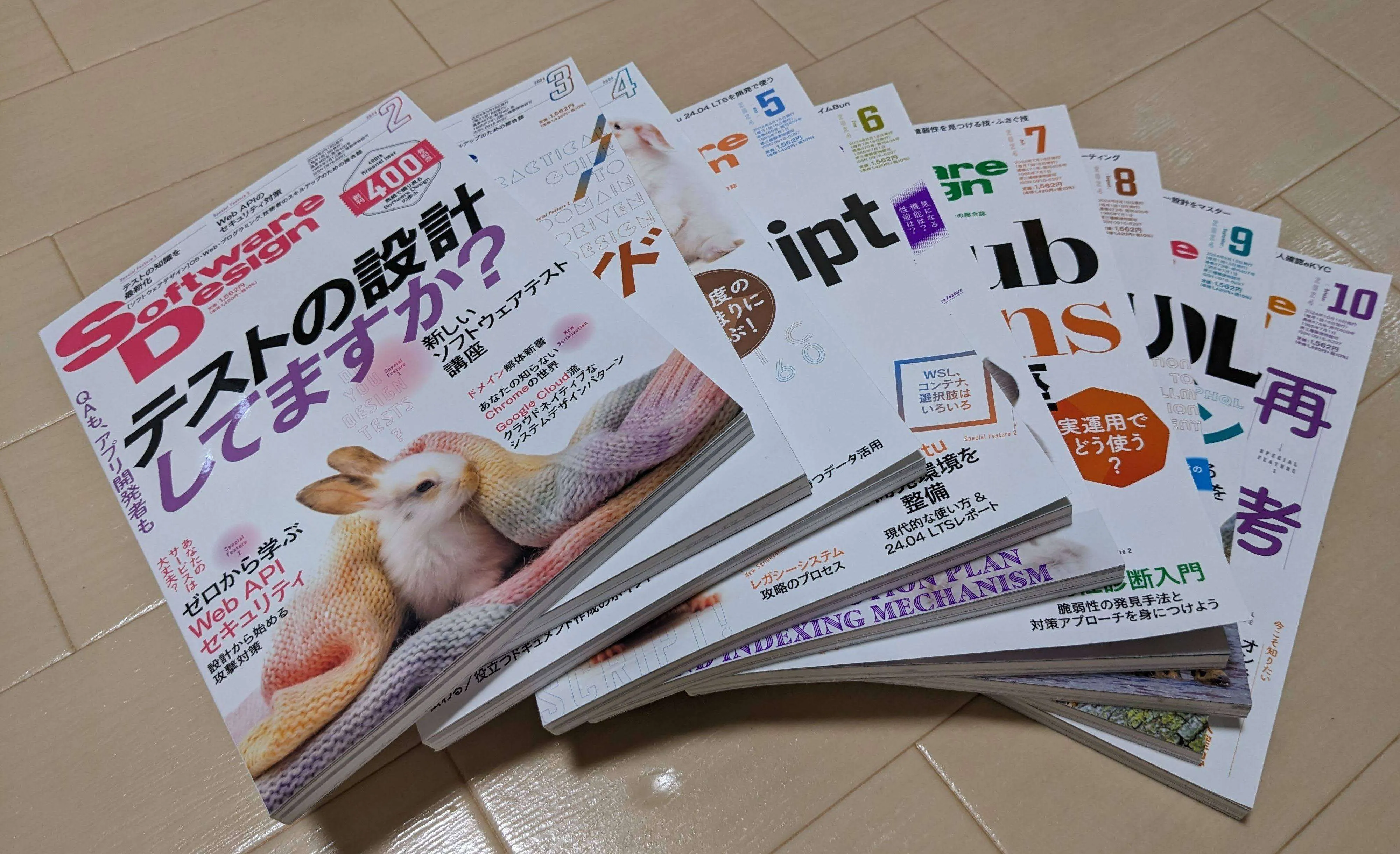 software design雑誌